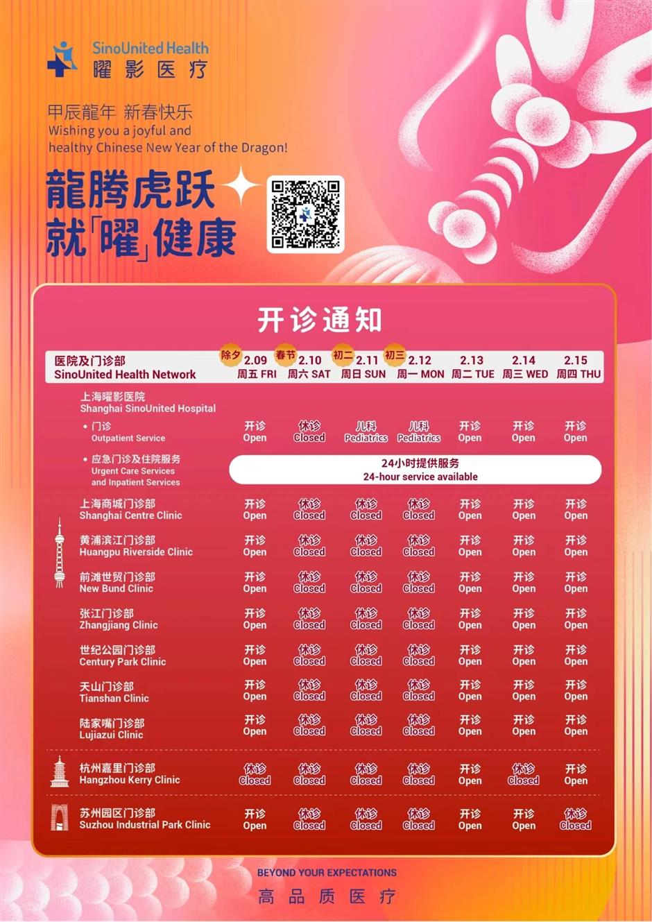 opening hours of hospitals during spring festival holiday