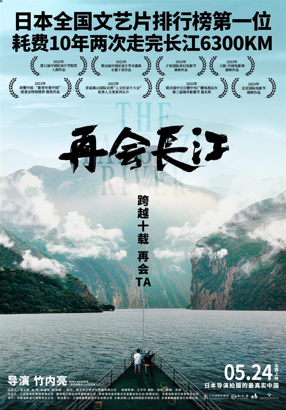 stunning beauty and vitality of yangtze river on screen