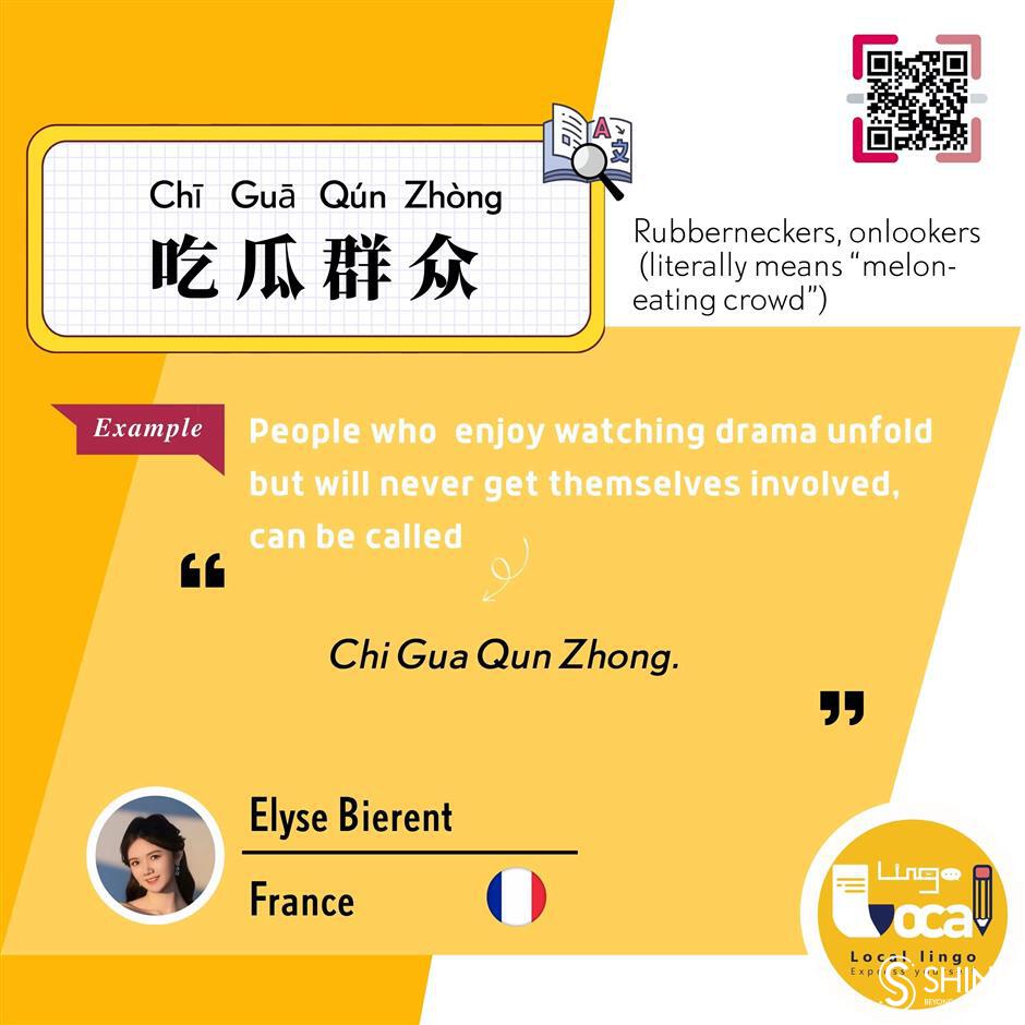 'local lingo: express yourself!' episode 66: 吃瓜群众(<i>chi gua qun zhong</i>)