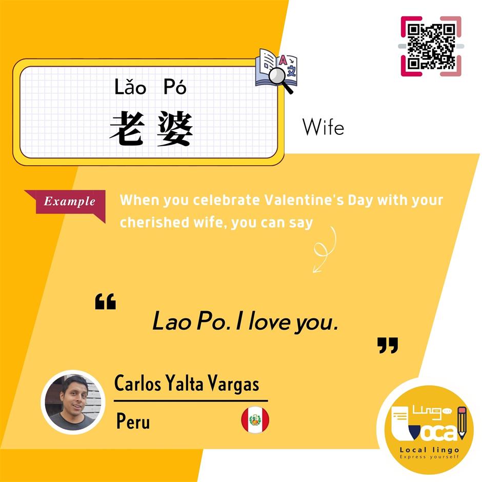 'local lingo: express yourself!' episode 63: 老婆 (<i>lao po</i>)