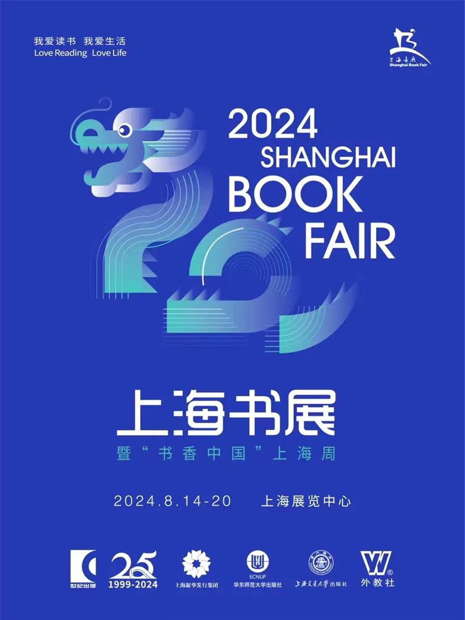 2024 shanghai book fair pre-sale tickets available from today