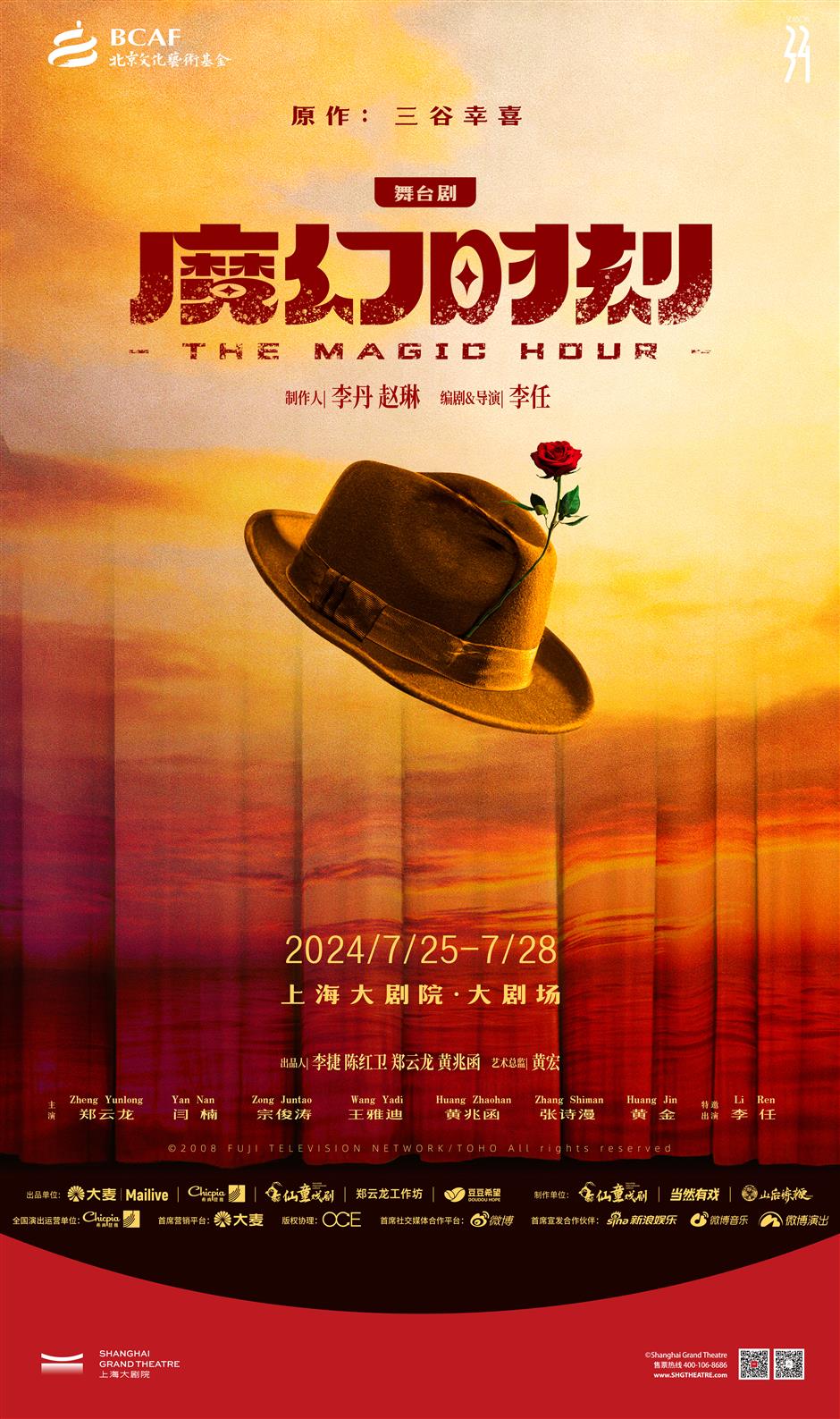 'the magic hour' stage play to debut at shanghai grand theater