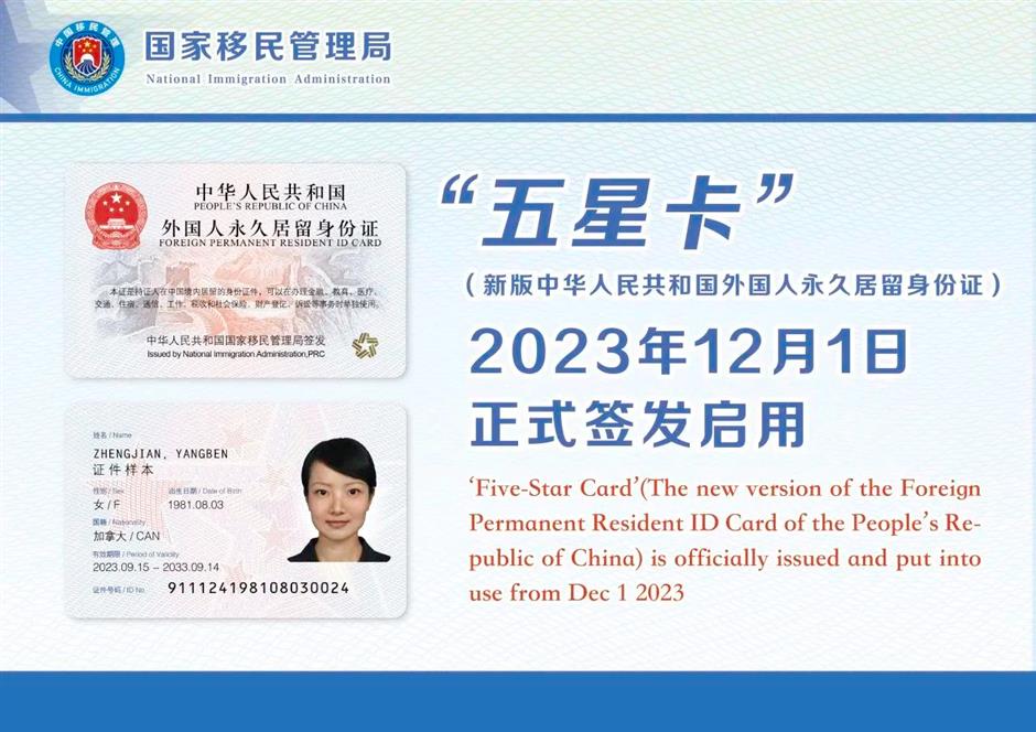 shanghai expats receive new 'five-star' permanent residence id cards