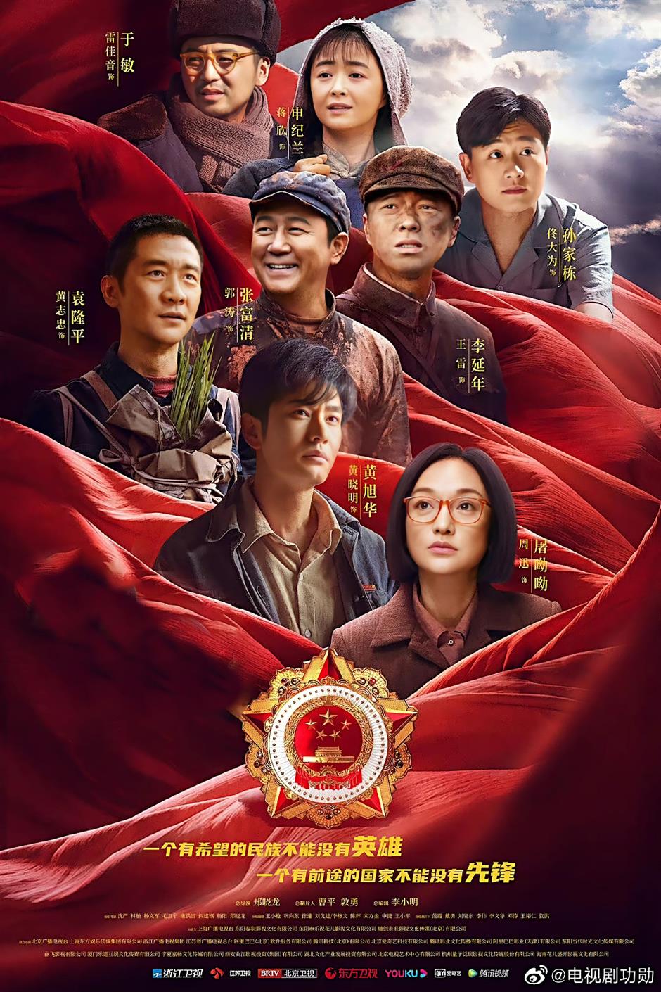 drama series pays tribute to china's heroes