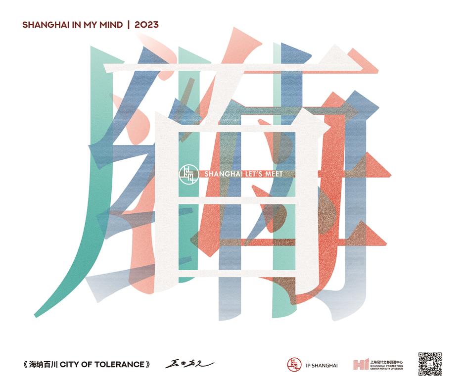 project brings global designers together to portray shanghai's unique image