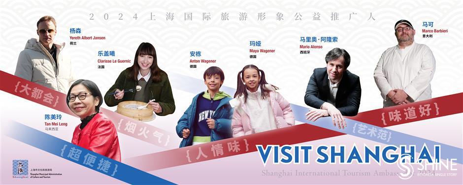 shanghai looks to boost inbound tourism with new campaign