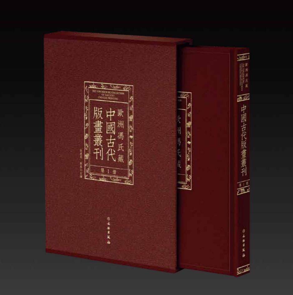 100-volume book series on ancient chinese printing issued in shanghai